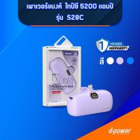 ราคา D Power เพาเวอร์แบงค์ Power bank 5200 แอมป์ รุ่น S28 (21239967733)