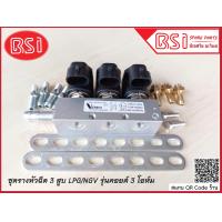 ราคา รางเวอซุส รางหัวฉีด 3 สูบ รางหัวฉีดแก๊ส LPG NGV ชุดราง 3 สูบ รางหัวฉีด Versus 3 cyl Back coil 3 ohme ชุดรางหัวฉีดรถ3 6สูบ สามาถติดตั้งแทนของเดิมได้เลย (19512632767)