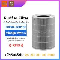 ราคา Xiaomi ไส้กรองอากาศ xiaomi ไส้กรองอากาศ xiaomi air purifier filter เครื่องฟอกอากาศ ไส้กรองเครื่องฟอกอากาศ Xiaomi Mi Air Purifier 2 2S 2H 3 3C 3H 3Pro กำจัดฝุ่น PM2 5 กำจัดฟอร์มาลดีไฮด์ กำจัดไวรัสแบคที