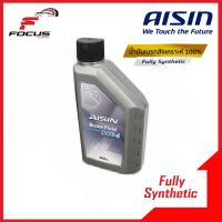 ราคา Aisin น้ำมันเบรก ไอชิน สูตรสังเคราะห์ 100 Fully Synthetic ขนาด 500ml DOT4 น้ำมันเบรค Aisin น้ำมันเบรกสังเคราะห์ 100 DOT 4 (8150944647)