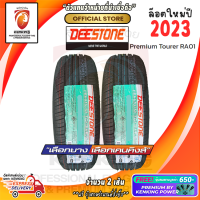 ราคา ยางขอบ15 DEESTONE 185 55 R15 Premium Tourer RA01 ยางใหม่ปี 23 2 เส้น FREE จุ๊บยาง Premium by kenking Power 650 ลิขสิทธิ์แท้รายเดียว (20708055937)