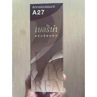 ราคา ครีมย้อมผม เบอริน่า A27 สีน้ำตาลอ่อนธรรมชาติ ปิดผมขาว (20927494549)
