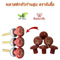 ราคา อะไหล่ตะเกียงเจ้าพายุ พลาสติกหัวก้านสูบ ผีเสื้อ Butterfly แท้ เกลียวทองเหลือง ใฃ้ได้กับก้านสูบตะเกียงผีเสื้อ และอื่นๆ อีกหลายแบรนด์ ฯลฯ (19065675897)