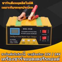ราคา ชาร์จเต็มหยุดอัตโนมัติ เหมาะกับรถทุกประเภท แบตเตอรี่รถยนต์12v24vเครื่องชาร์จ ที่ชาตแบตเตอรี เครื่องชาร์จแบตเตอรี่ (20941692911)
