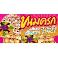 ราคา ป้ายขนมครก เงางาม คุณภาพสูงพร้อมใช้งาน แก้ไขรายละเอียดได้ (10446633700)