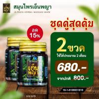 ราคา จัดส่งฟรี น้ำมันนวดเอ็นพญา N Praya น้ำมันนวดแก้ปวด บริเวณข้อ เส้นตึง เส้นยึด ของแท้ 100 (19945080959)