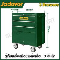 ราคา JADEVER ตู้เก็บเครื่องมือช่าง แบบล้อเลื่อน 3 ลิ้นชัก รุ่น JDCS2A03 Roller cabinet (20862329569)
