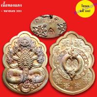 ราคา เหรียญนาคราช7กษัตริย์ ปี2564 กินไม่ไหว ใช้ไม่หมดมีกินแล้วมีกินอีกไม่มีที่สิ้นสุด หลวงพ่อไฉน ปรมาจารย์ยันต์ครูเสือหัวขาด (16613963232)