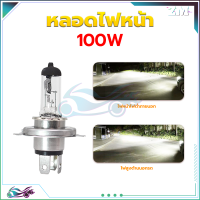 ราคา ไฟหน้ารถมอไซค์ หลอดไฟหน้า หลอดไฟหน้า 3 ขา ขั้ว H4 55W 100W ไฟหน้าใกล้ ไฟสูง สำหรับรถมอไซต์ทุกรุ่น แข็งแรง ทนทาน ไม่มีการสั่นไหว (21149086177)