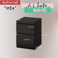 ราคา IKEA อิเกีย ของแท้ KULLEN คุลเลน ตู้ 2 ลิ้นชัก 35x49 ซม (20313108251)