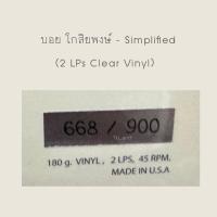 ราคา แผ่นเสียง บอย โกสิยพงษ์ Simplified แผ่นซีล ใหม่ ปั้มแรก รันนัมเบอร์ (21140030488)