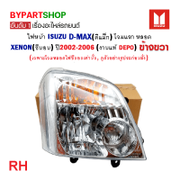 ราคา ไฟหน้า ISUZU D MAX ดีแม็ก โฉมหลอด XENON ซีนอน ปี2002 2006 งานแท้ DEPO (21295886224)