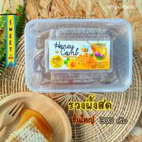 ราคา รังผึ้ง รวงผึ้งแท้ ชิ้นใหญ่ 110กรัม 300กรัมอร่อยจุใจ สินค้าพร้อมส่ง (17248388894)