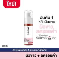 ราคา แท้ SALE Dr PONG 28D whitening drone body serum เซรั่มผิวขาว สำหรับผิวกาย ลดจุดด่างดำ Niacinamide Vit C Arbutin ผิวกาย (19902773432)