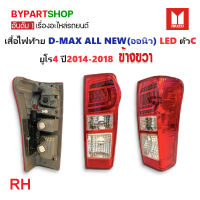 ราคา ไฟท้าย ISUZU D MAX ALL NEW ดีแม็ก ออนิว LED ตัวC ยูโร4 ปี2014 2018 งานO E M ตราเพชรเกรดห้าง (21318448166)