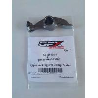 ราคา 2 ชุด ชุดกระเดื่องกดวาล์ว GPX Country125 ของแท้เบิกศูนย์ (19113786343)