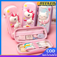 ราคา Greener กล่องดินสอ Smiggle EVA 3D กระเป๋าดินสอ กระเป๋าดินสอ3d แบบนูน สามมิติ งานเทียบsmiggle งานเทียบสมิกเกิ้ล (20912505780)