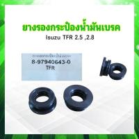 ราคา ยางรองกระป๋องน้ำมันเบรค Isuzu TFR 2 5 2 8 8 97940643 0 K H ยางรองใต้กระป๋องน้ำมันเบรค Isuzu (19961354999)