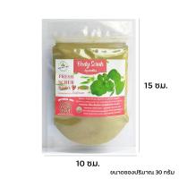 ราคา ผงสครับขัดผิวใบบัวบก สครับขัดผิวใบบัวบก บำรุงผิวขาวใสเรียบเนียน (14571067024)