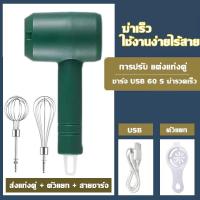ราคา เครื่องตีไข่ เครื่องผสมอาหาร เครื่องตีวิปครีม ไร้สาย เครื่องตีฟองนม เครื่องผสมอาหาร (20825677193)