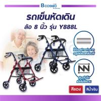 ราคา Rollator รถเข็นหัดเดิน รถเข็นผู้ป่วย รถเข็นช่วยเดินพับได้ รถเข็นคนชรา รถเข็นผู้สูงอายุ มีตะกร้า มีที่วางเท้า 2 In 1 ล้อ 8 นิ้ว รุ่น Y888L (511796893)
