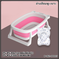 ราคา อ่างอาบน้ำเด็กอ่อน อ่างอาบน้ำเด็กทารก 75 x 45 x 23 ซม อ่างอาบน้ำเด็กขนาดเล็กพับเก็บได้ (20680969169)