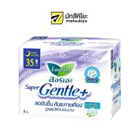 ราคา Laurier Super Gentle Plus Sanitary Napkin Night Wings 35cm 8pcs (17672597643)