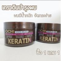 ราคา เคราตินมาส์ก กู้ผมเสีย ผมแตกปลาย ผมอ่อนแอ โอชิมาร์คอมิโนเคราตินฟิลเลอร์ เคราตินสีทอง Ochi เคราติน (7838550355)