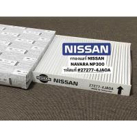 ราคา กรองแอร์ NISSAN NAVARA NP300 นาวาร่า เอ็นพี300 รหัสแท้ 27277 4JAOA (21036658696)