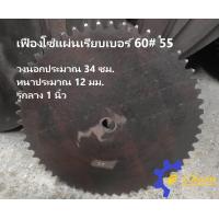 ราคา เฟืองโซ่แผ่นเรียบ TA เบอร์ 60 50 และ 55 ฟัน เฟืองโซ่ Sprocket and Chain (16854061796)