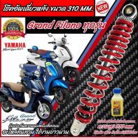ราคา โช๊คอัพหลัง Yamaha Grand Filano สีแดงและสีดำแท้โรงงาน 310 mm โช๊คอัพเดี่ยว ขนาดความสูง 310 มม ยามาฮ่า แกรนฟีลาโน่ โช้คอัพหลัง โช๊คอัพหลัง ร้าน M16 1 (21271781013)
