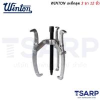 ราคา WINTON เหล็กดูด 3 ขา 3 12 นิ้ว (20391942299)