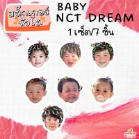 ราคา สติ๊กเกอร์หัวโต Baby NCT nct127 nct dream wayv sticker NCT สติ๊กเกอร์ เบบี้ เอ็นซีที (20017035551)