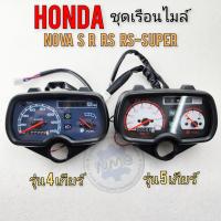 ราคา เรือนไมล์ โนวา s r rs rs super เรือนไมล์ honda โนวา s r rs rs super เรือนไมล์ nova รุ่น 4เกียร์ 5 เกียร์ (19664505000)