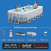 ราคา สระว่ายน้ำสำเร็จรูป INTEX Prism Pools รุ่น 13 ฟุต พร้อมอุปกรณ์กรองน้ำ และ ไม้ดูดตะกอน (20280043576)