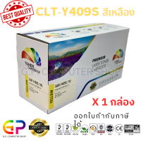 ราคา Color Box Samsung CLT Y409S CLT 409S ตลับหมึกเลเซอร์เทียบเท่า CLP 310 CLP 315 CLP 310N CLP 315W CLX 3170FN CLX 3175N CLX 3175 CLX 3175FN CLX 3175FW สีเหลือง 1000 แผ่น 1 กล่อง (21351610735)