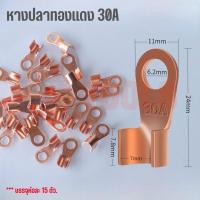 ราคา หางปลาทองแดง ต่อสายไฟ ขั้วต่อทองแดง หางปลาต่อสายไฟ ขนาด 10A 50A (18137508478)