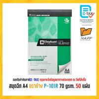 ราคา สมุดฉีก สมุดรายงาน A4 ตราช้าง P 101R 70 gsm 50 แผ่น เล่ม (20877626137)