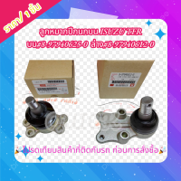 ราคา ลูกหมากปีกนกบน ISUZU TFR บน 8 97940625 0 ล่าง 8 97940612 0 (20946416808)