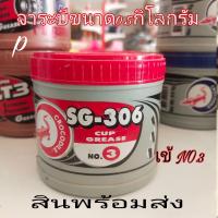 ราคา จาระบี จาระบีTRANE lt 3 จาระบีเข้ แดงNO 3 จาระบีเข้ น้าทำเงิน NO 2 ขนาด 0 5กิโลกรัม (17470094446)