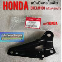 ราคา แป้นยึดท่อดรีมคุรุสภา แป้นยึดท่อไอเสีย Honda dream100 ดรีมคุรุสภา ดรีมท้ายเป็ด (7894540729)