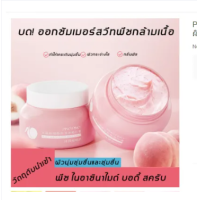 ราคา PINKYPINKY สคับขัดผิวขาว 250g สครับผลัดเซลล์ผิว สคลับขัดผิวขาว ครีมขัดผิว ครีมขัดขี้ไคล สครับตัว สครับขัดผิวขาว (19272580016)