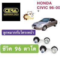 ราคา ลูกหมากกันโครงหน้า Honda Civic 1996 2000 ซีวิค ตาโต ราคาคู่ CERA CL6260 ลูกหมากกันโคลงหน้า (15469844442)