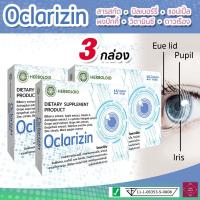 ราคา OCLARIZIN ผลิตภัณฑ์บำรุงสายตาและเพิ่มประสิทธิภาพการมองเห็น 3 กล่อง (12503648574)
