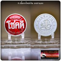 ราคา เหรียญ โชคดี ๕ดี รุ่นแรก หลวงปู่อิ่ม ปัญญาวุโธ วัดทุ่งนาใหม่ จ นครศรีธรรมราช (20474427627)