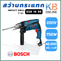 Bosch สว่านเจาะกระแทก รุ่น GSB 16 RE