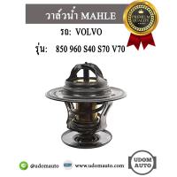 ราคา VOLVO วาล์วน้ำ รถ วอลโว่ รุ่น 850 960 S40 S70 V70 เครื่อง B4194 B5204 B5234 B6254 9180811 MAHLE (1806218945)