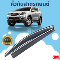 ราคา คิ้วกันสาดรถยนต์ Mu X 2015 กันสาด คิ้วกันสาด คิ้วกันฝน กันสาดกระจก คิ้วกันสาดประตู (12418487981)