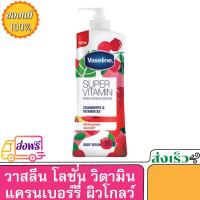 ราคา ส่งฟรี หัวปั๊ม Vaseline โลชั่น วาสลีน วิตามิน ซีรั่ม ซุปเปอร์วิตามิน Serum Super Vitamin 360ml 380ml 550ml 4 สี cranberry citrus green tea peach แดง เขียว เหลือง พีช (8598700194)