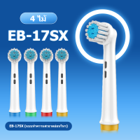 ราคา Oral B BD5 แปรงสีฟัน แปรงสีฟันไฟฟ้า ไวทอลิตี้ electric toothbrush รุ่น ขนแปรงนุ่ม ออรัลบี แถมฟรี หัวแปรงสีฟัน 4 หัว (21370833561)